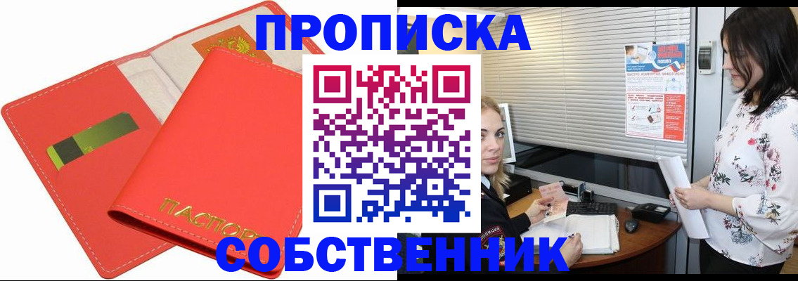 прописка ребенка в Поворино