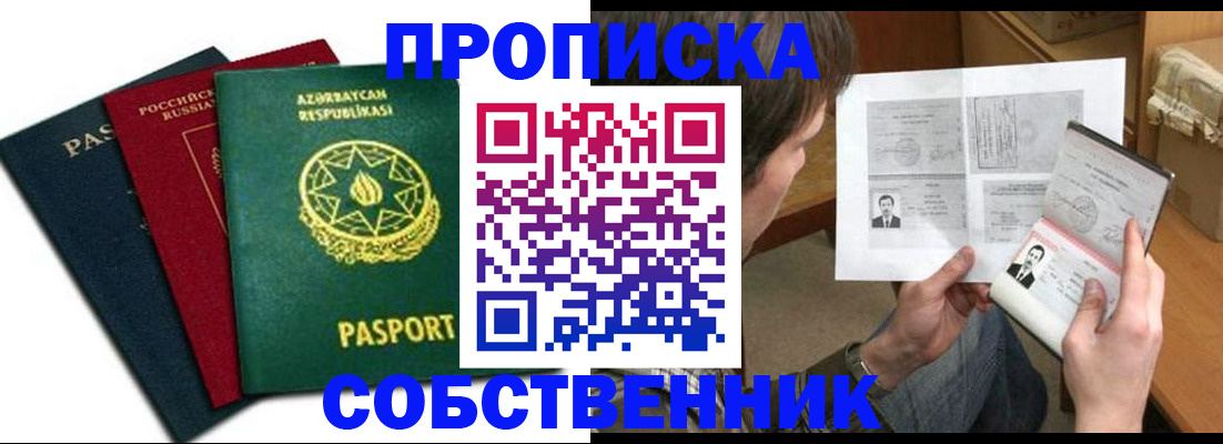 прописка законно в Поворино