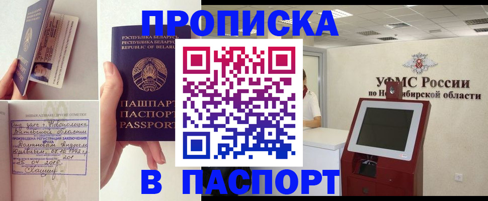 временная регистрация законно в Поворино