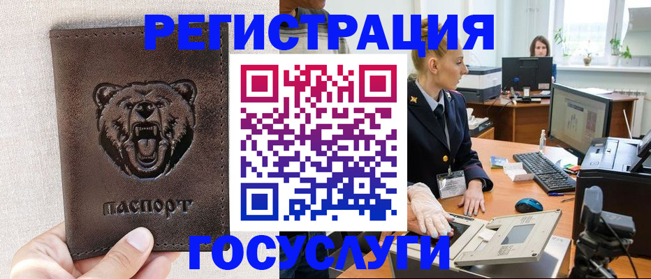 временная регистрация госуслуги в Поворино