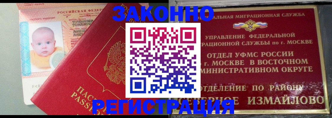 прописка регистрация в Поворино
